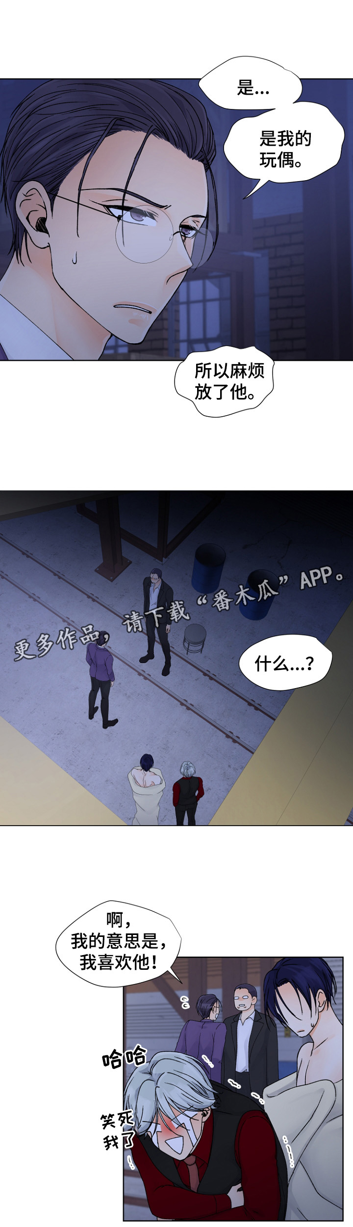 强行组合漫画,第33章：拯救1图