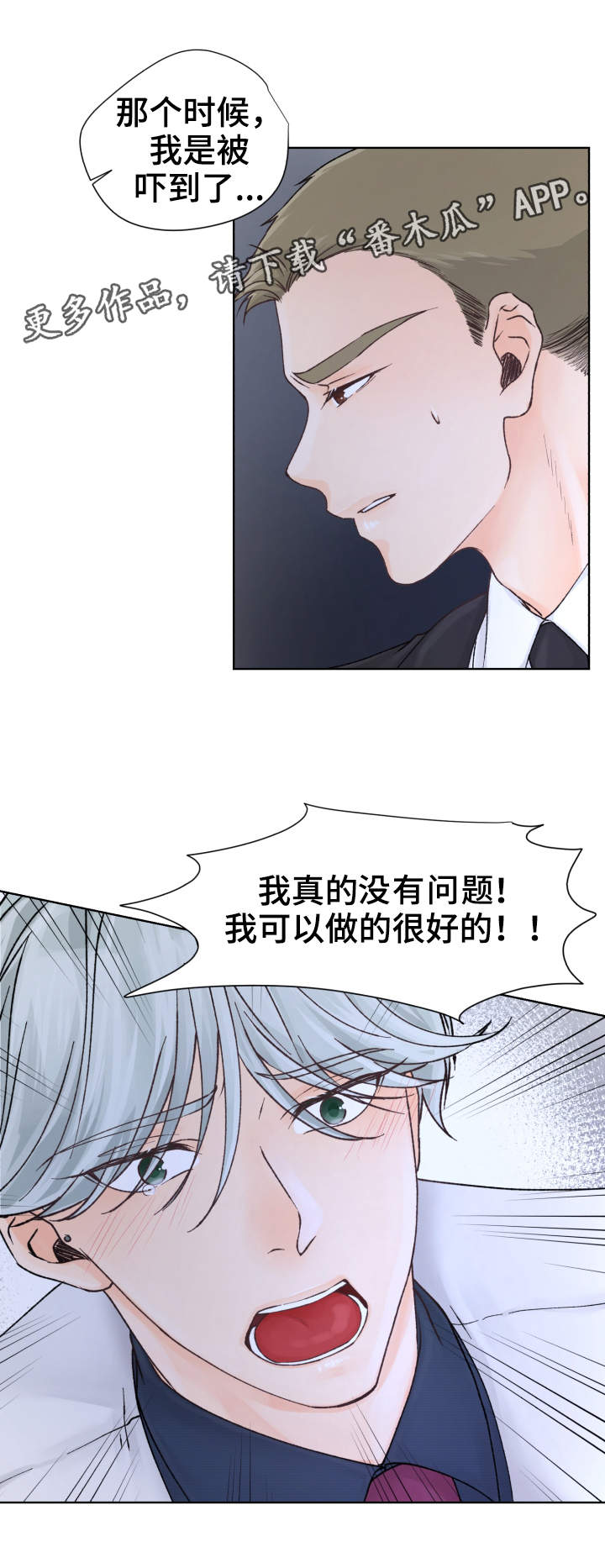 强行组合漫画,第11章：太弱了3图