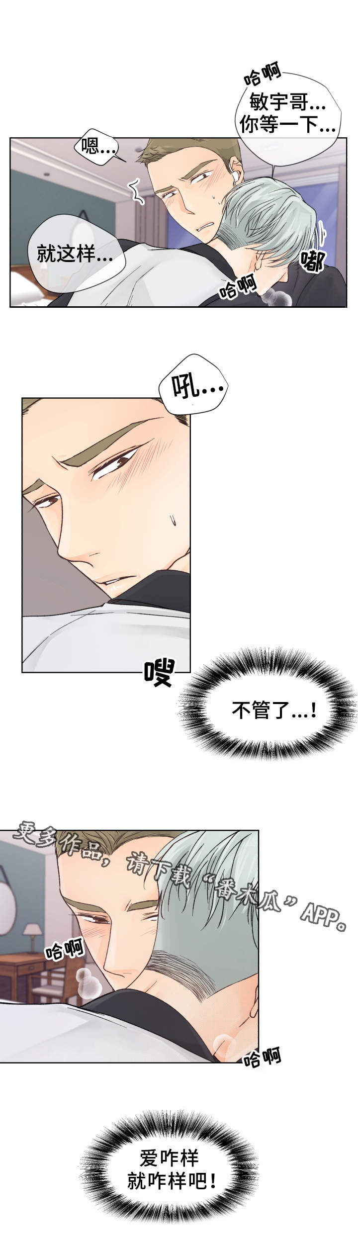 强行组合漫画,第10章：性格恶劣3图