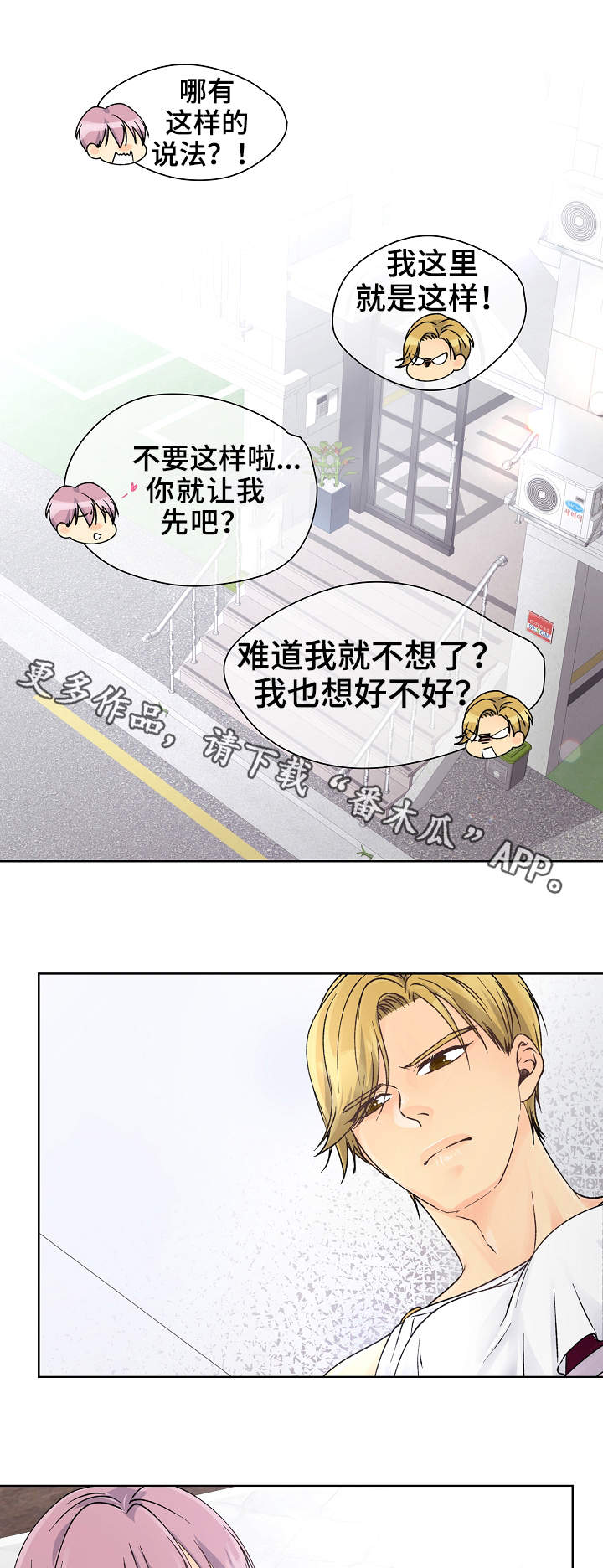 强行组合漫画,第22章：停不下来2图