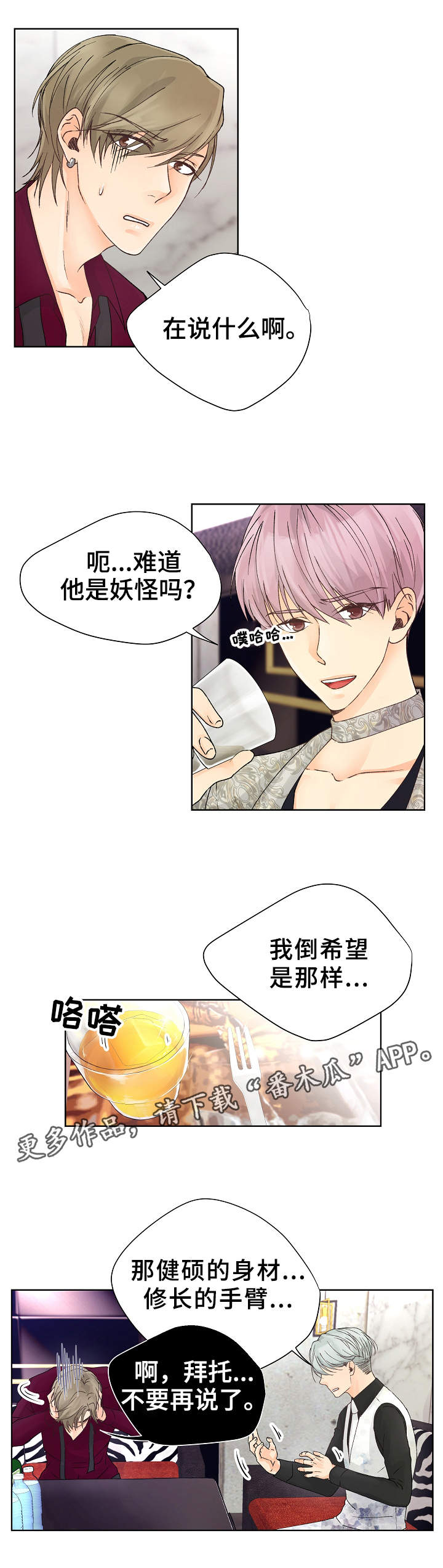 强行组合漫画,第12章：魅力2图