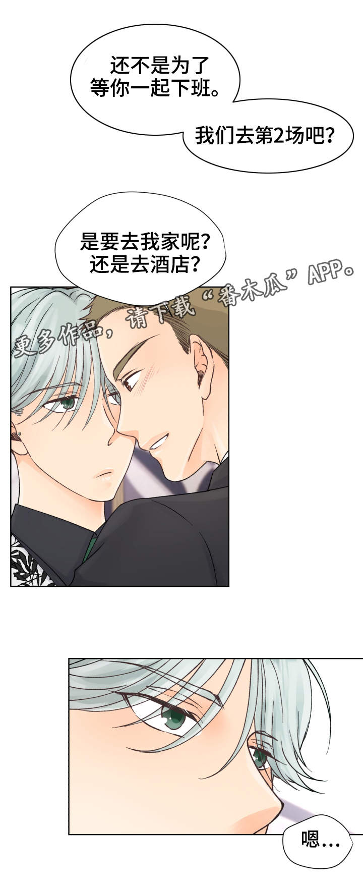 强行组合漫画,第16章：确认一下1图