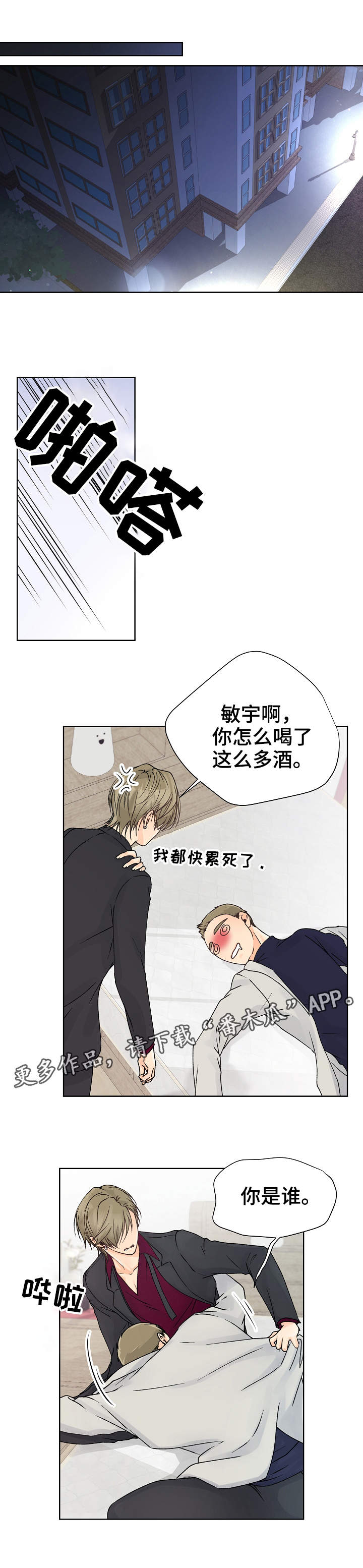 强行组合漫画,第14章：发神经1图