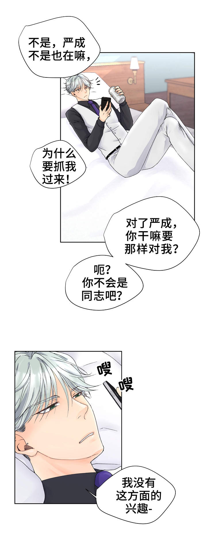 强行组合漫画,第2章：二五仔2图