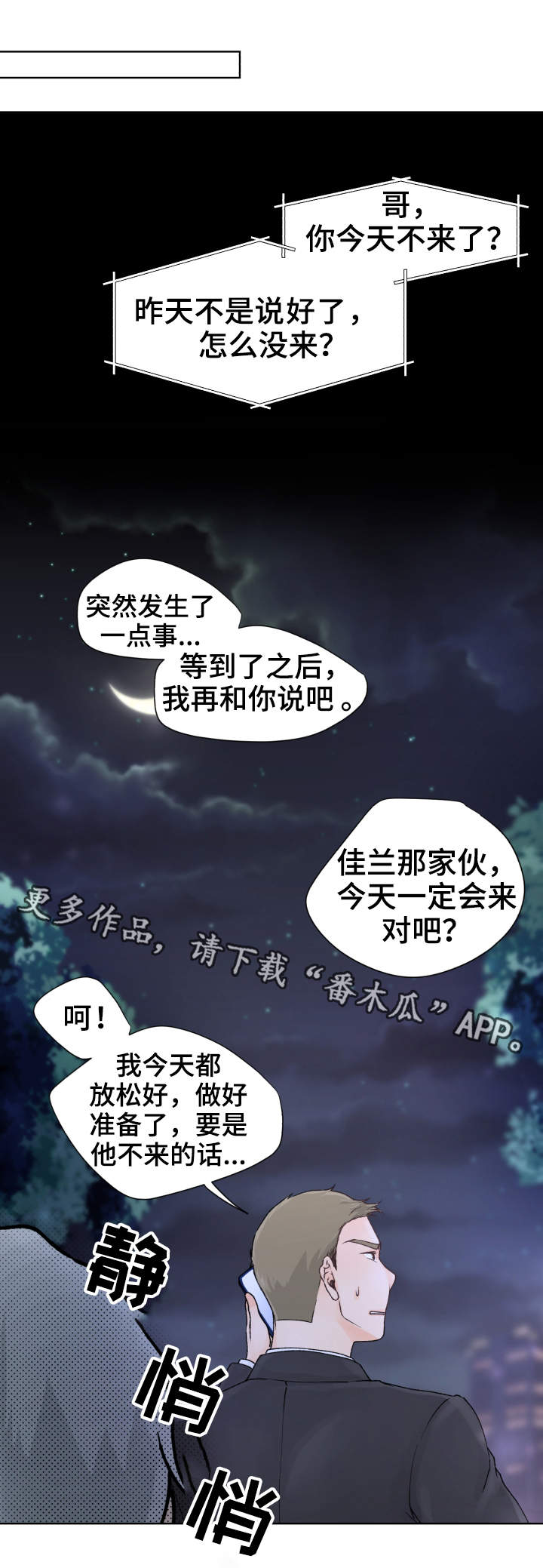 强行组合漫画,第11章：太弱了1图