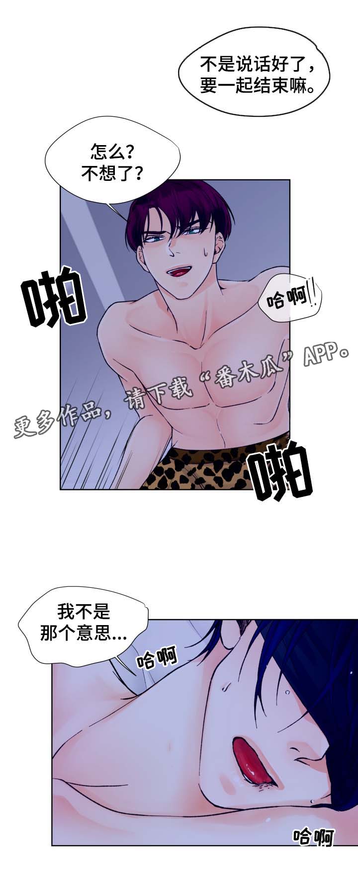 强行组合漫画,第27章：我不走2图