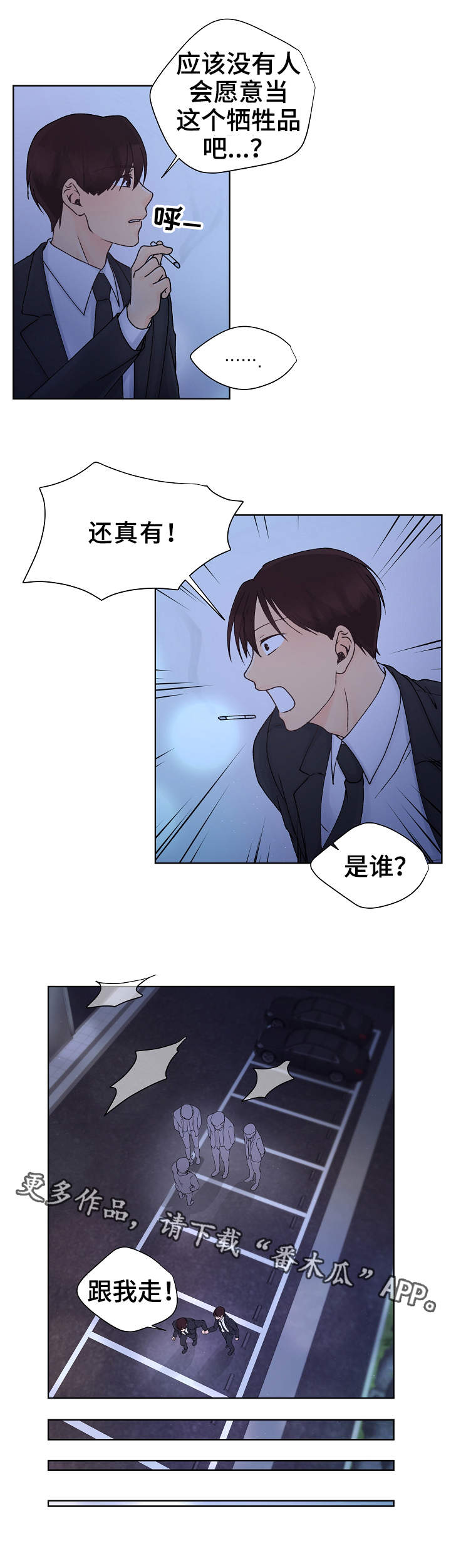 强行组合漫画,第14章：发神经2图