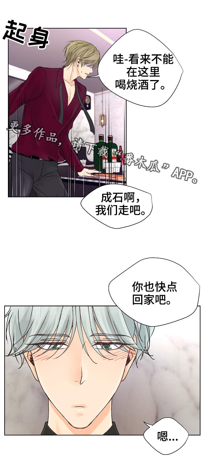 强行组合漫画,第12章：魅力4图
