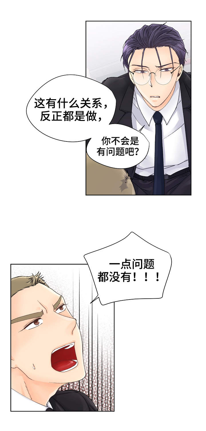 强行组合漫画,第2章：二五仔5图