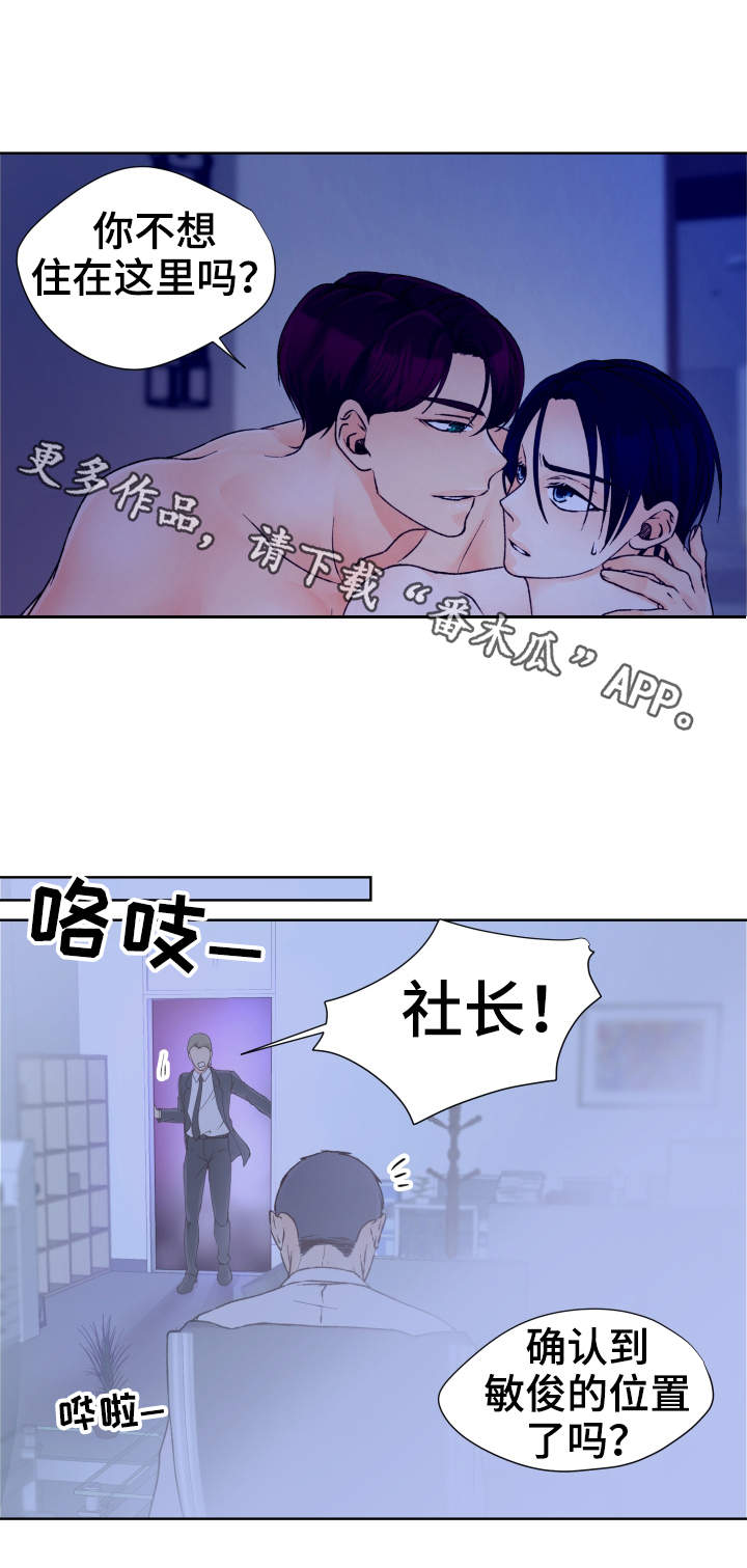 强行组合漫画,第25章：情况紧急2图