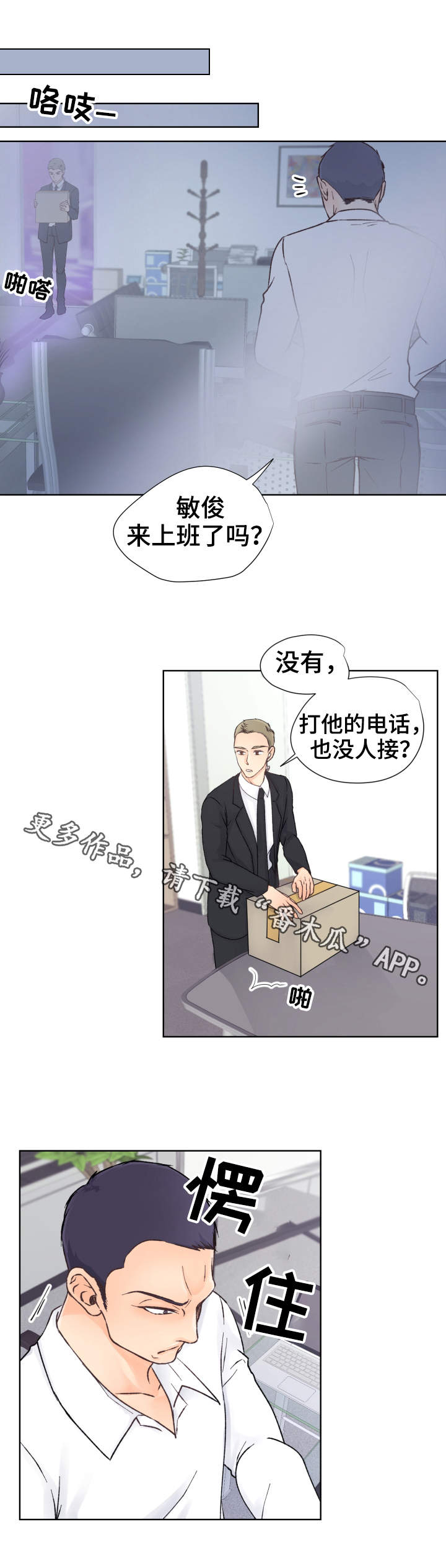 强行组合漫画,第25章：情况紧急3图