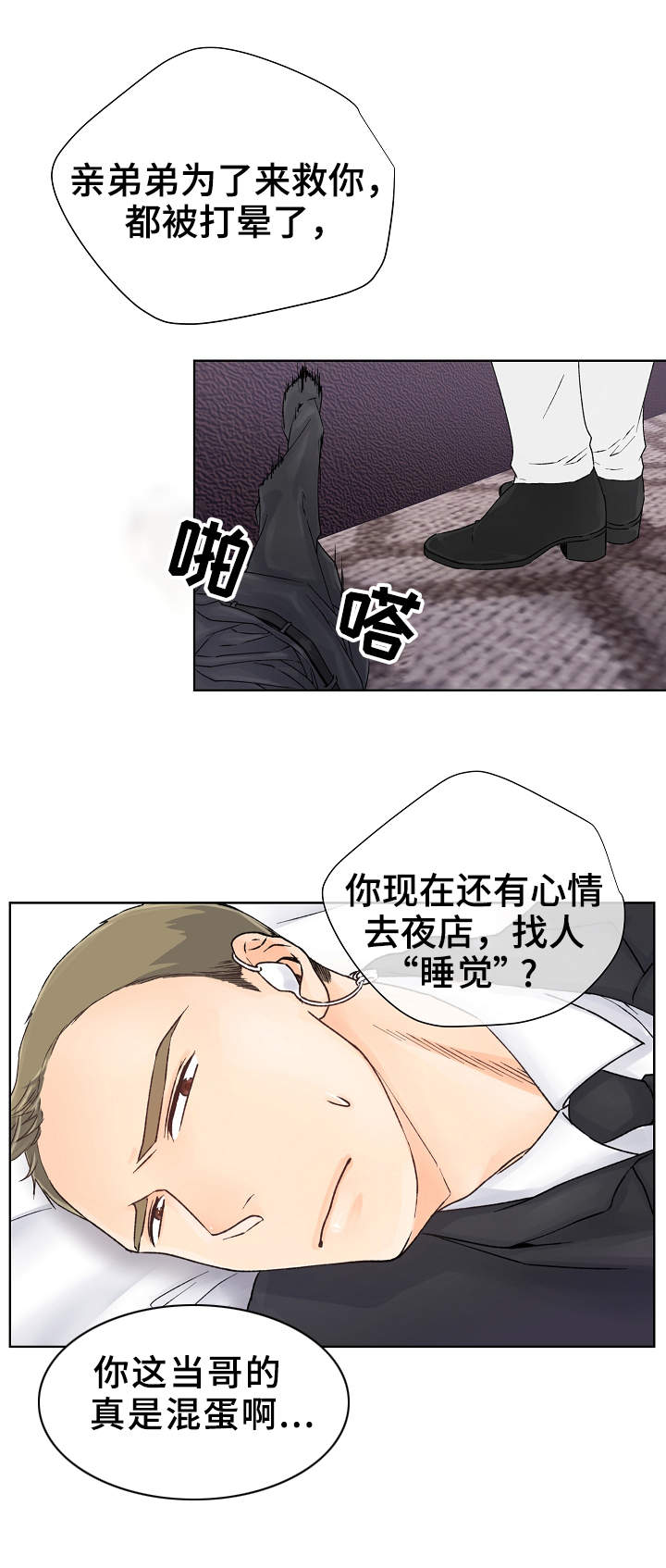 强行组合漫画,第4章：教育4图