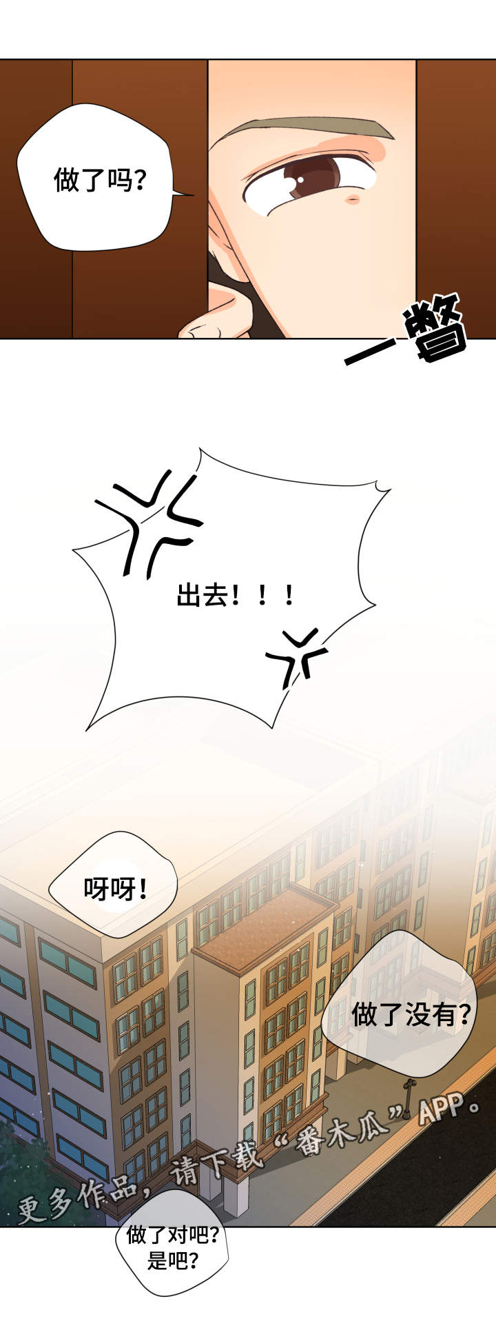 强行组合漫画,第8章：超负荷5图
