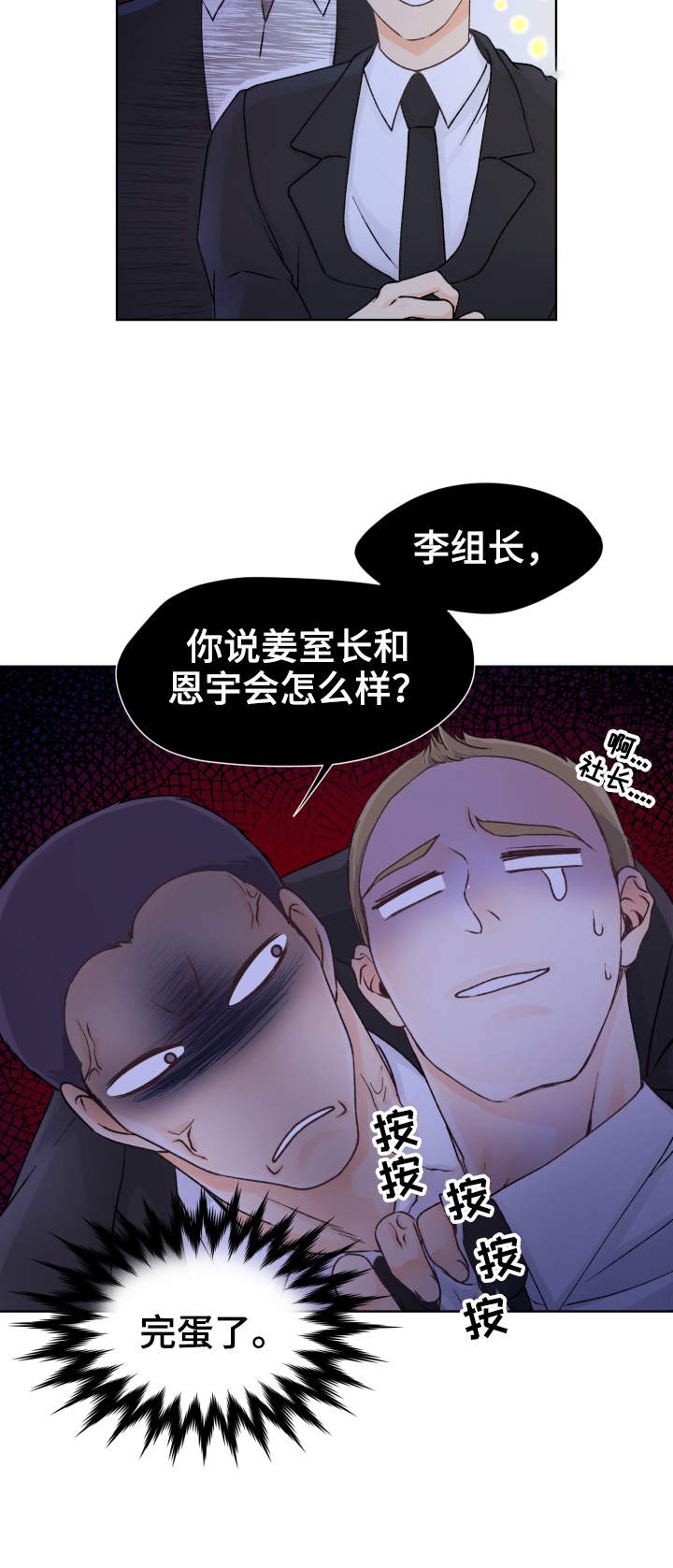 强行组合漫画,第26章：联络4图