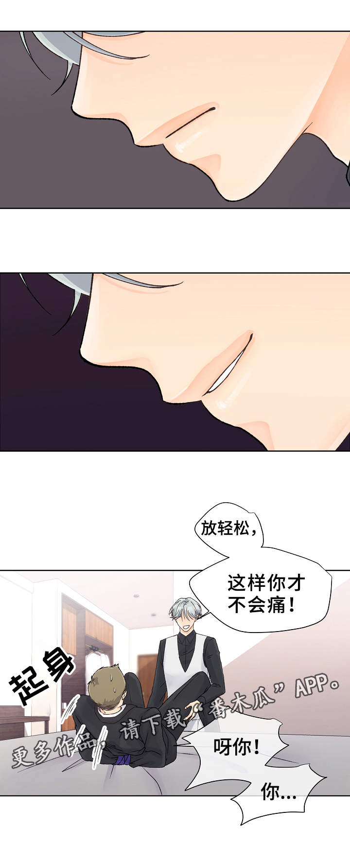 强行组合漫画,第4章：教育1图
