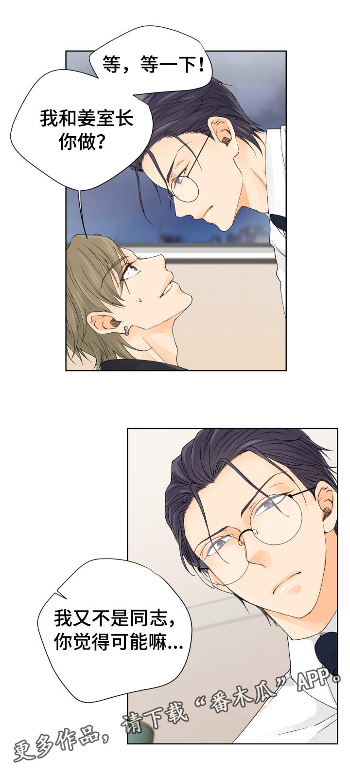 强行组合漫画,第5章：李室长5图