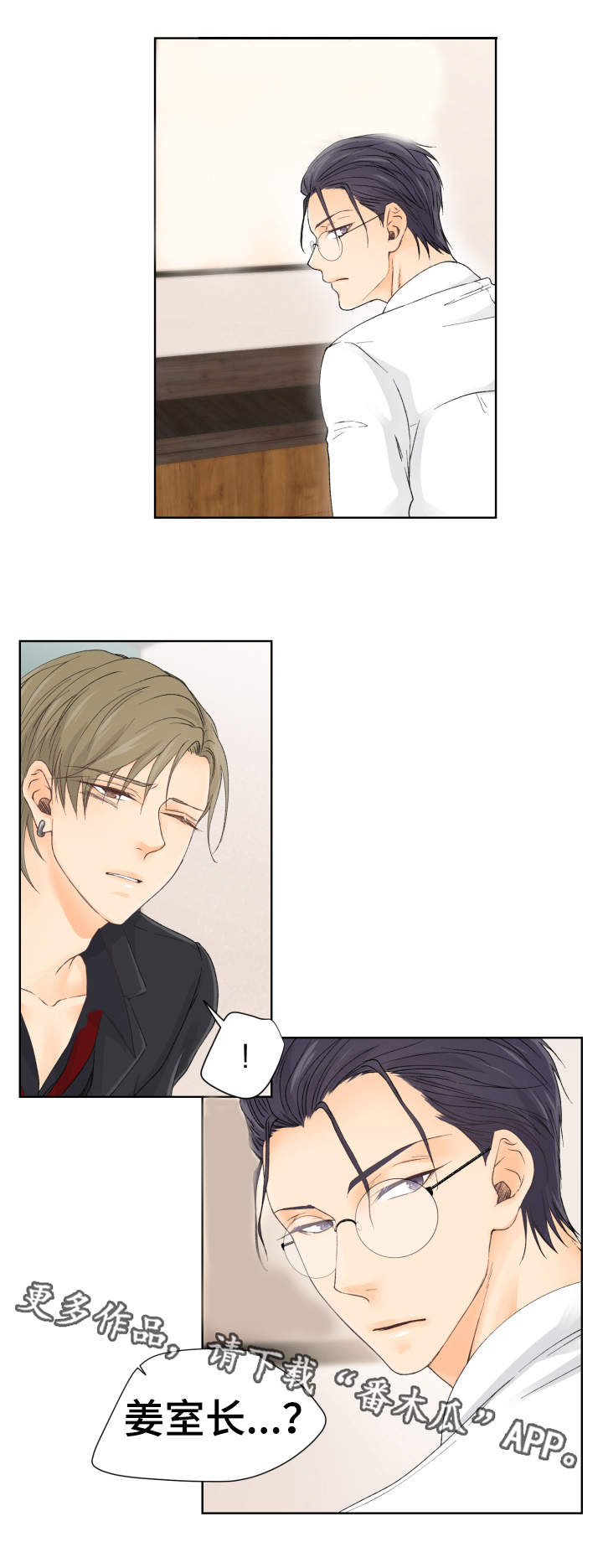 强行组合漫画,第5章：李室长3图