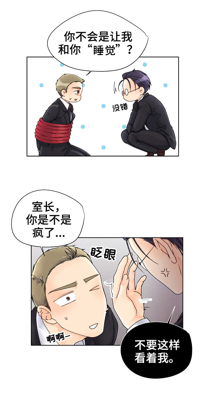 强行组合漫画,第2章：二五仔3图