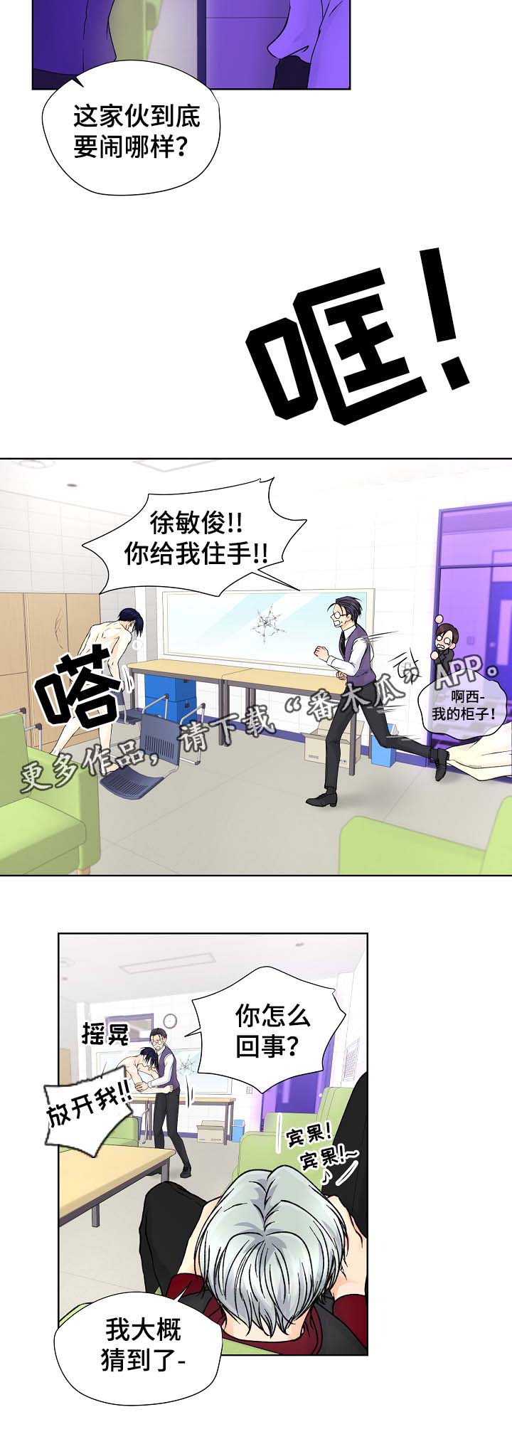强行组合漫画,第30章：疯狂4图