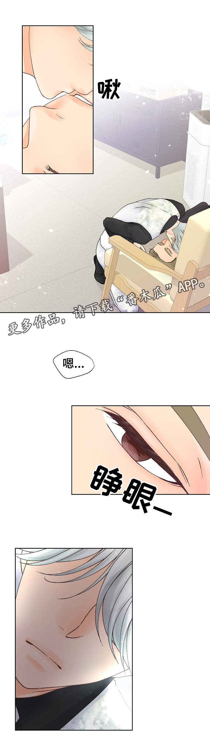 强行组合漫画,第12章：魅力2图