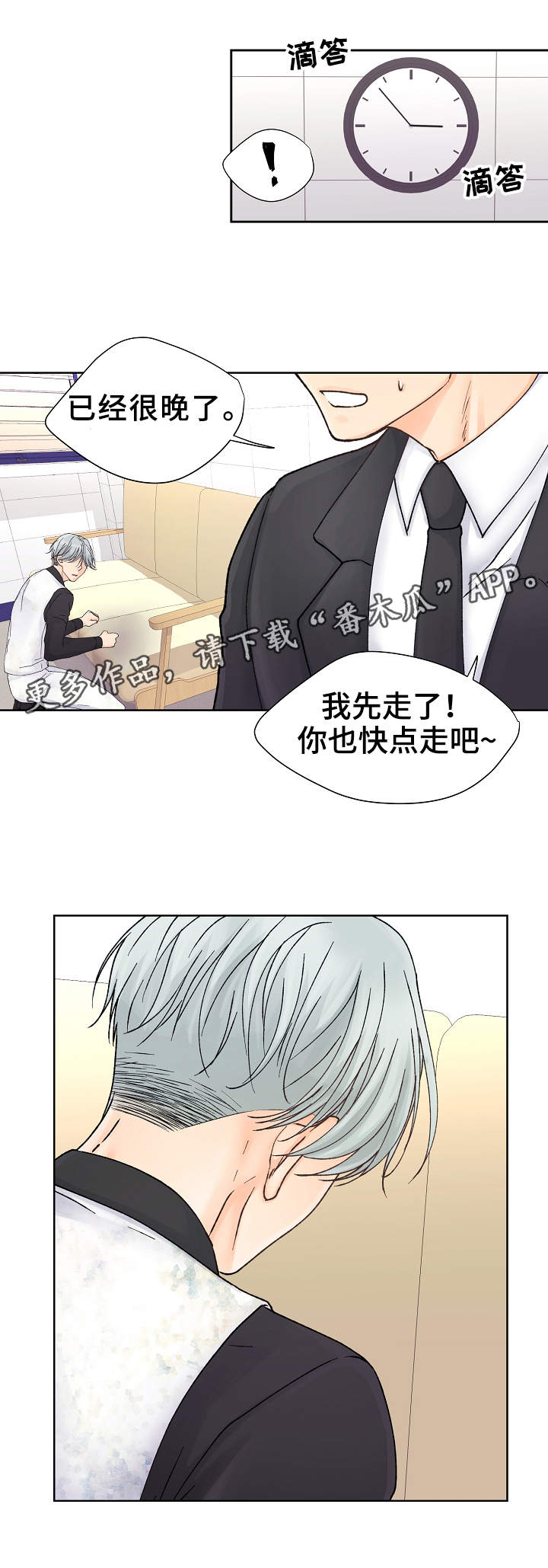 强行组合漫画,第12章：魅力5图
