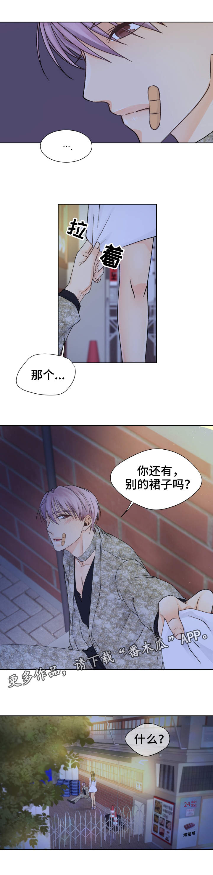 强行组合漫画,第18章：请求4图