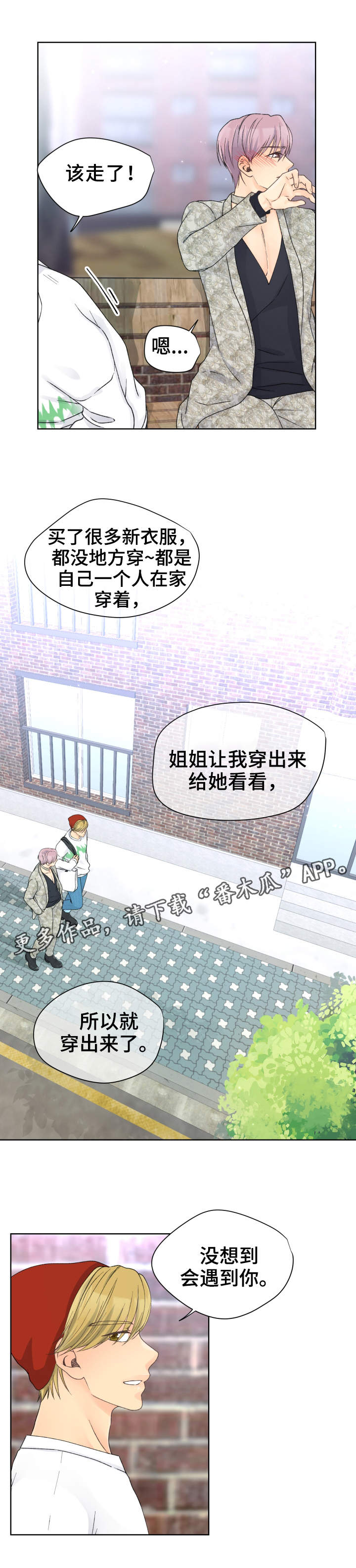 强行组合漫画,第19章：兴趣爱好3图