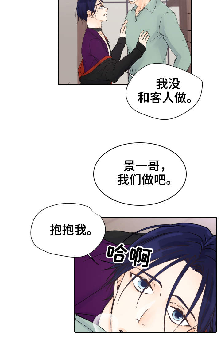 强行组合漫画,第24章：拒绝2图