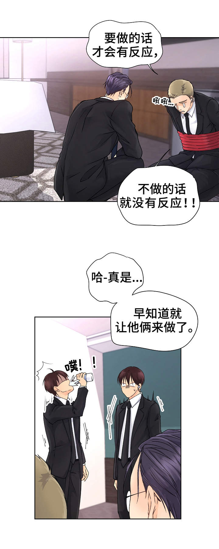 强行组合漫画,第2章：二五仔1图