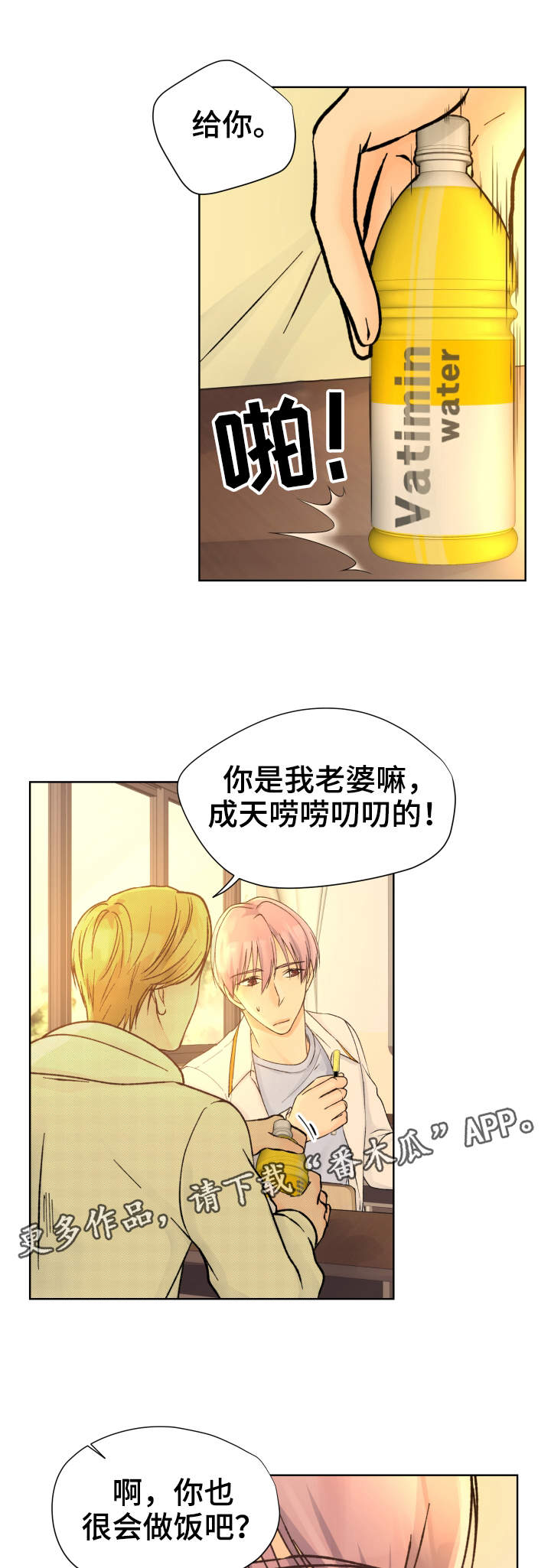 强行组合漫画,第21章：往事5图