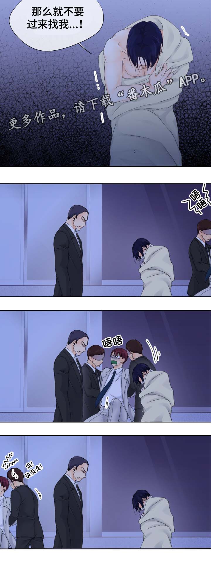 强行组合漫画,第28章：不要来上班了1图