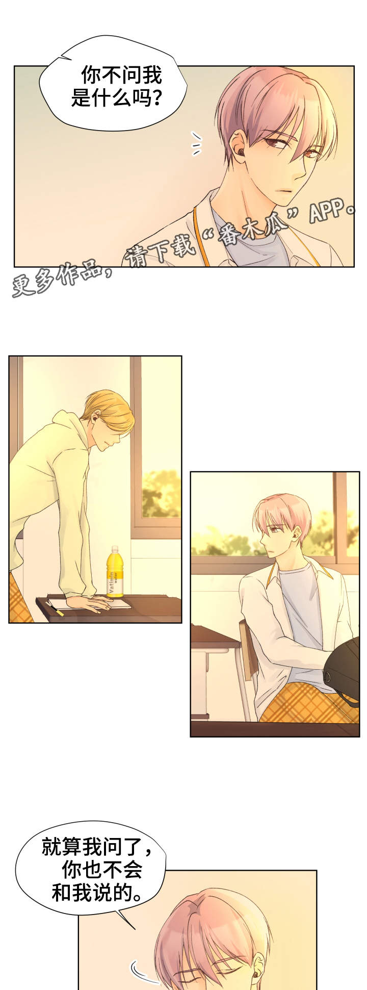 强行组合漫画,第21章：往事5图