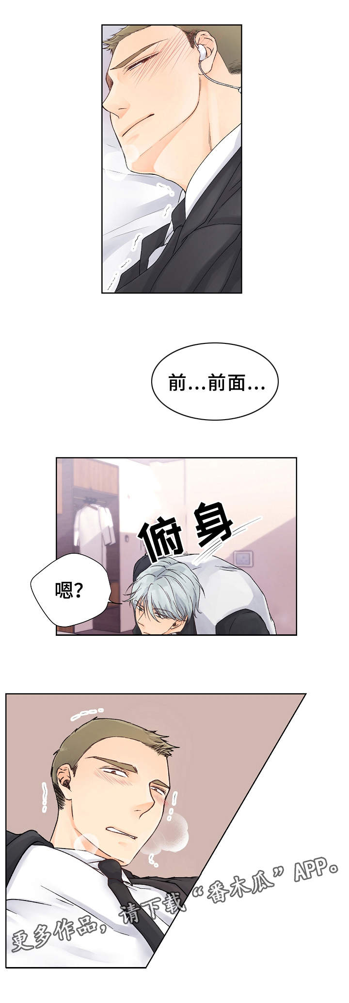 强行组合漫画,第4章：教育5图