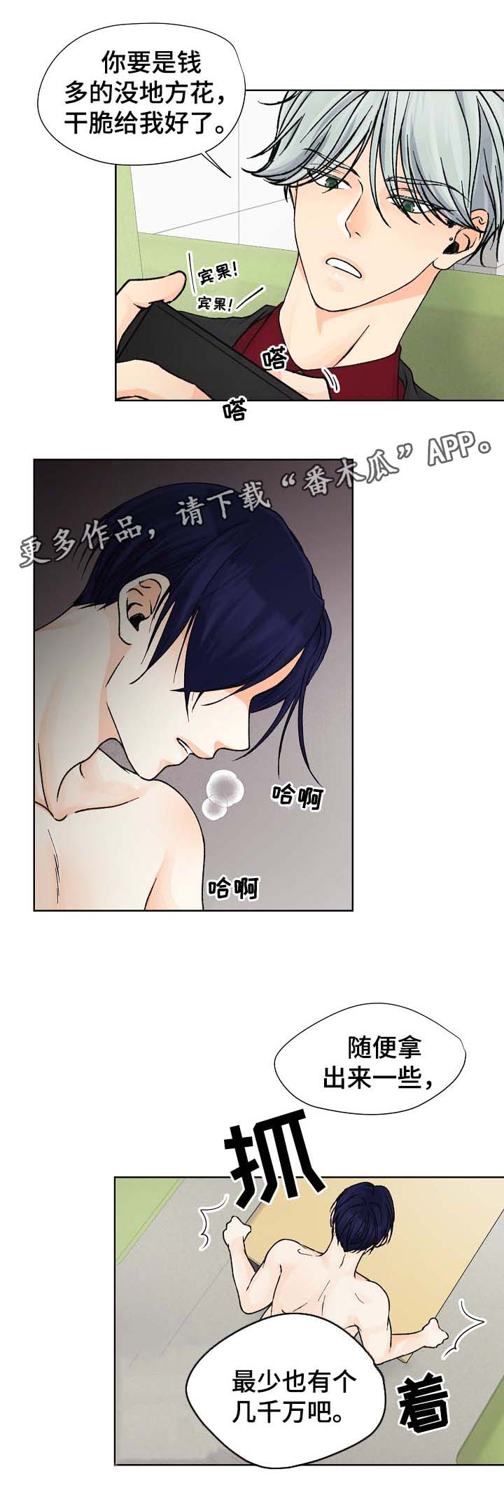 强行组合漫画,第30章：疯狂1图