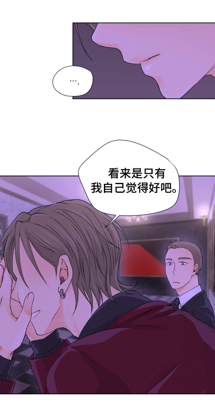强行组合漫画,第9章：小心思1图