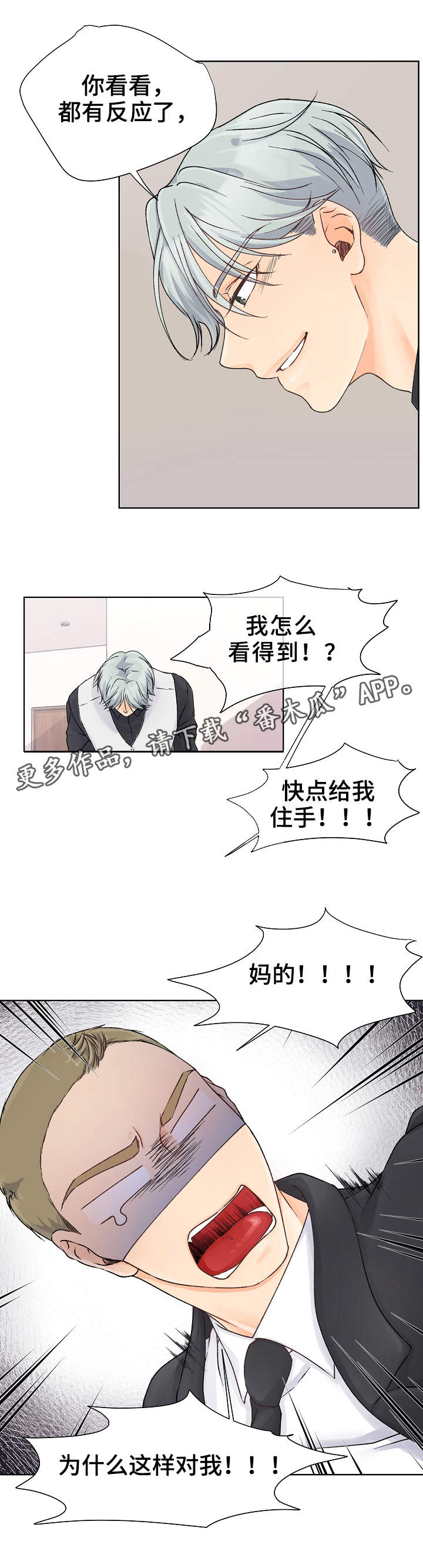 强行组合漫画,第4章：教育2图