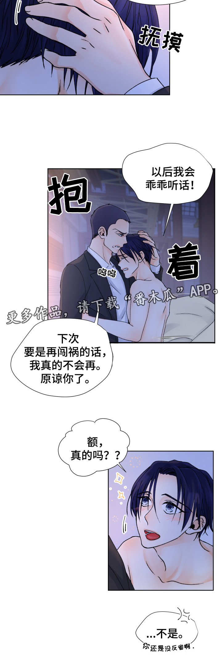 强行组合漫画,第33章：拯救3图
