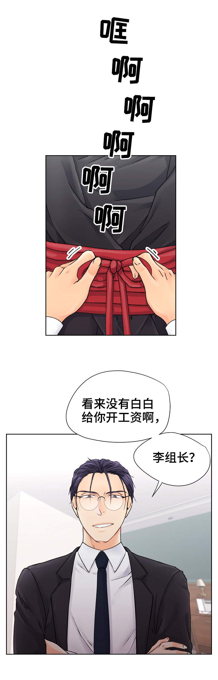 强行组合漫画,第2章：二五仔2图