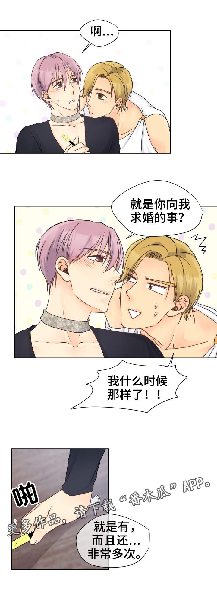 强行组合漫画,第21章：往事3图