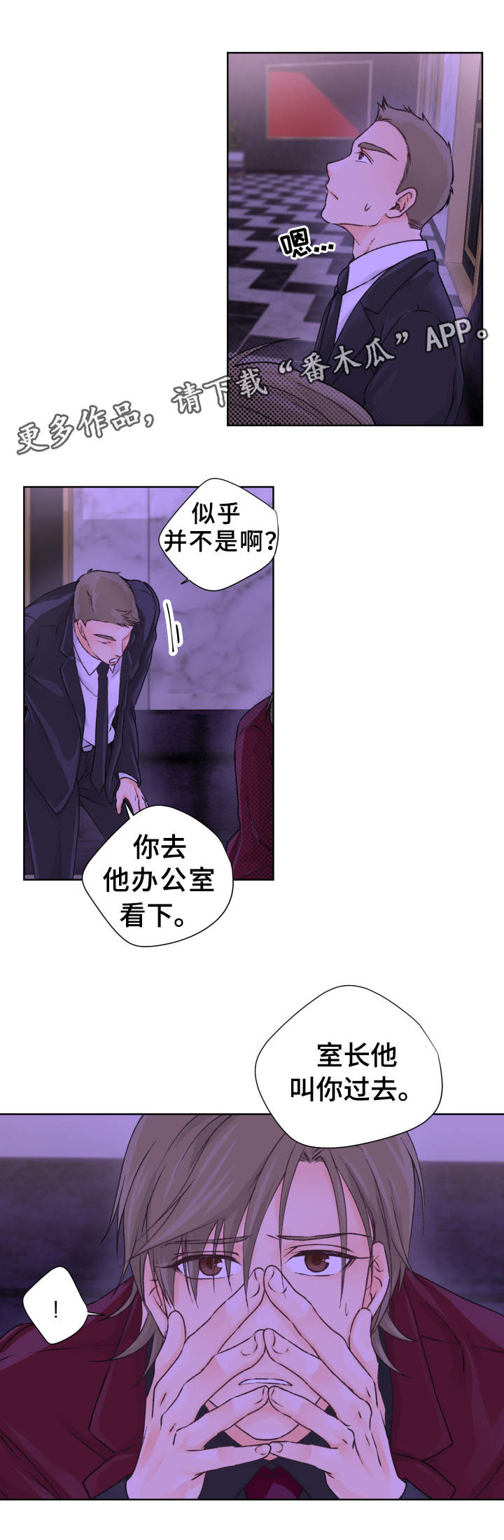 强行组合漫画,第9章：小心思2图
