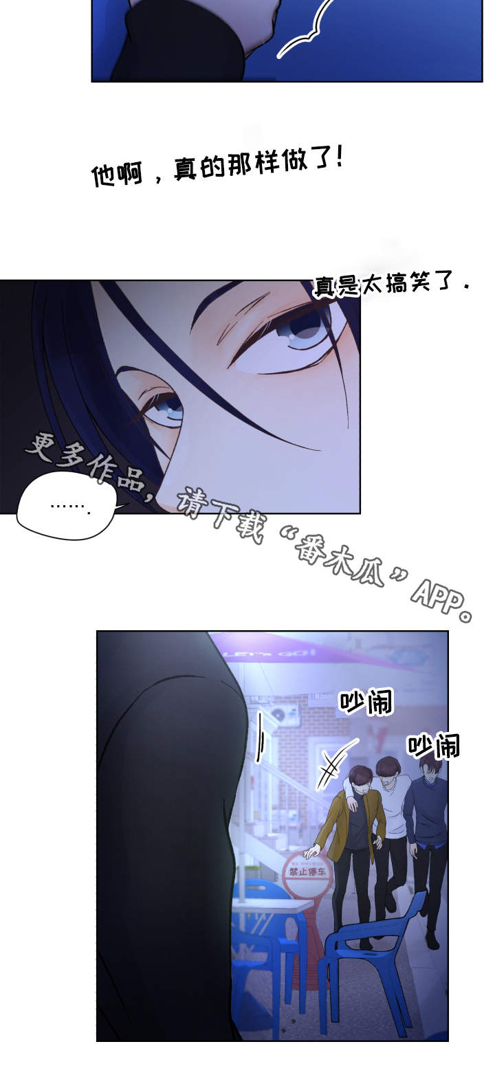 强行组合漫画,第23章：又输了1图