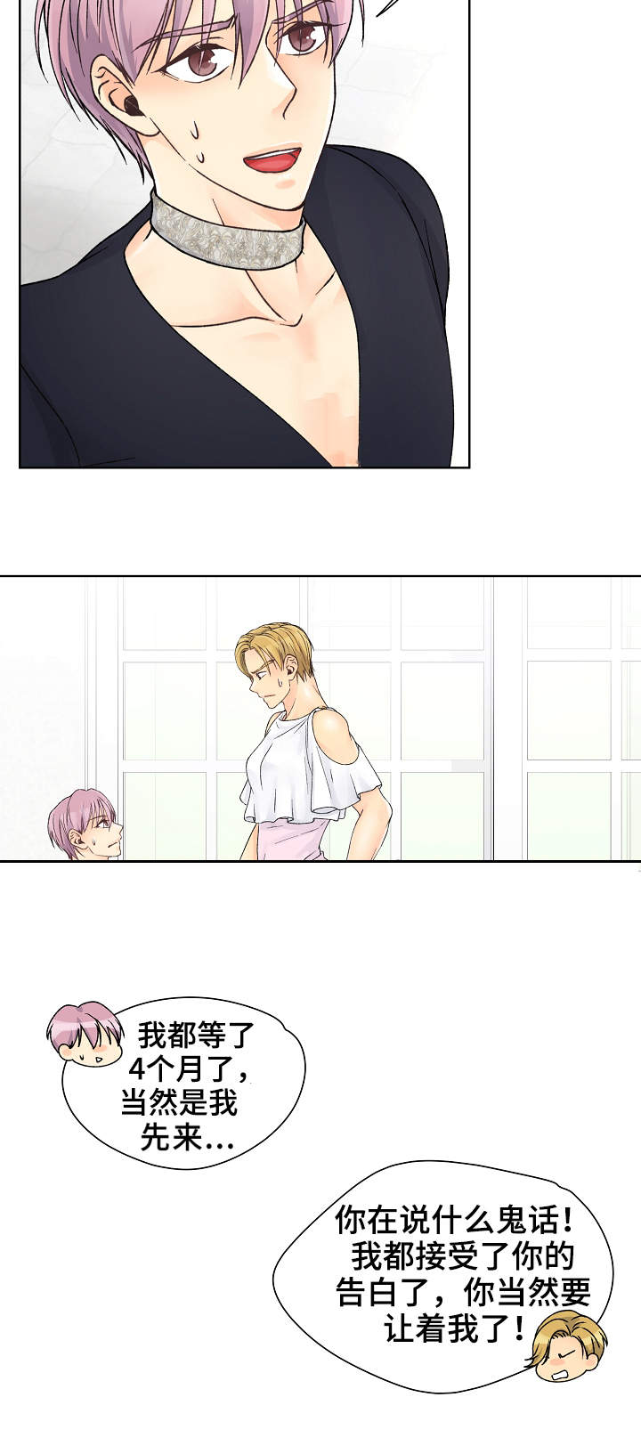 强行组合漫画,第22章：停不下来1图