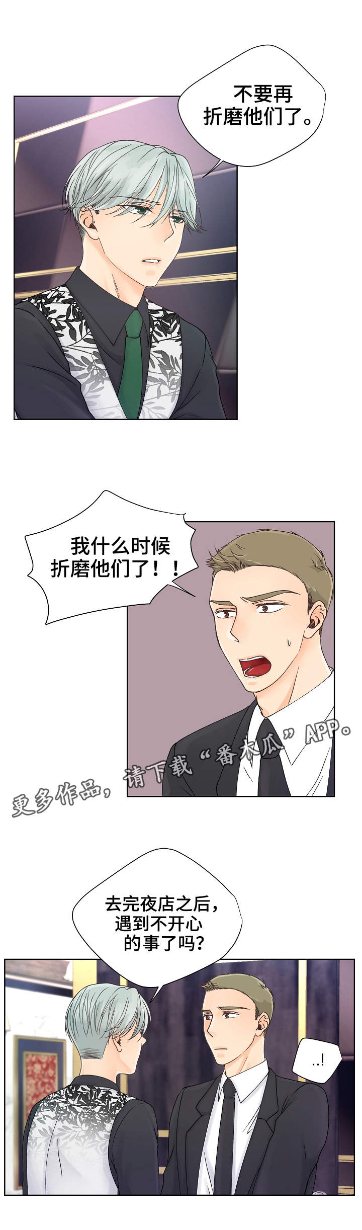 强行组合漫画,第15章：表现不错1图