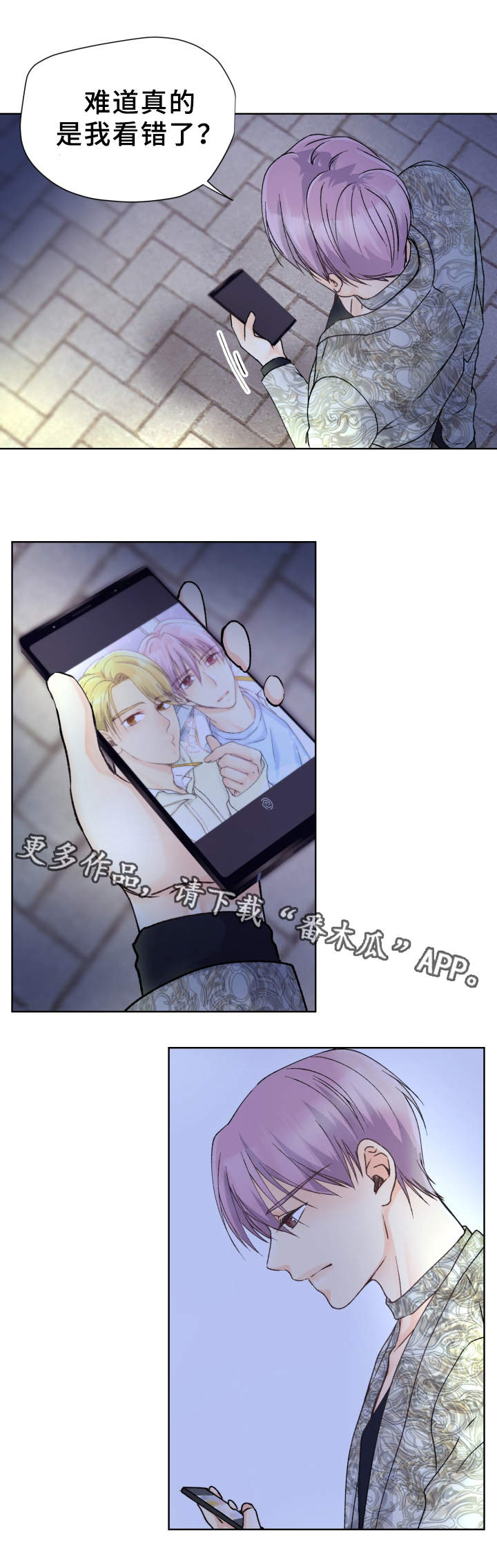 强行组合漫画,第16章：确认一下2图