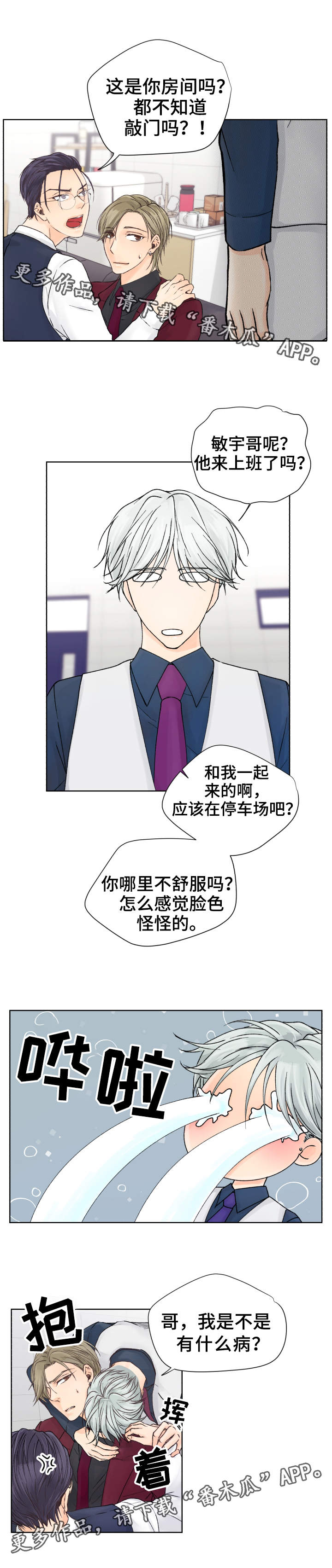 强行组合漫画,第11章：太弱了4图
