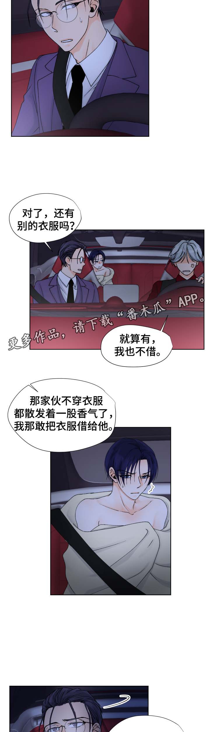 强行组合漫画,第32章：阻止2图