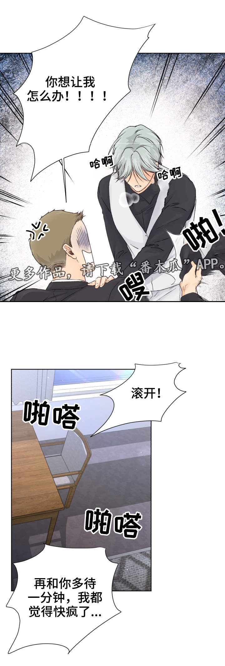 强行组合漫画,第10章：性格恶劣1图