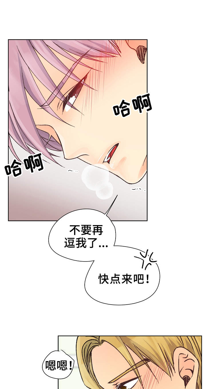 强行组合漫画,第23章：又输了2图