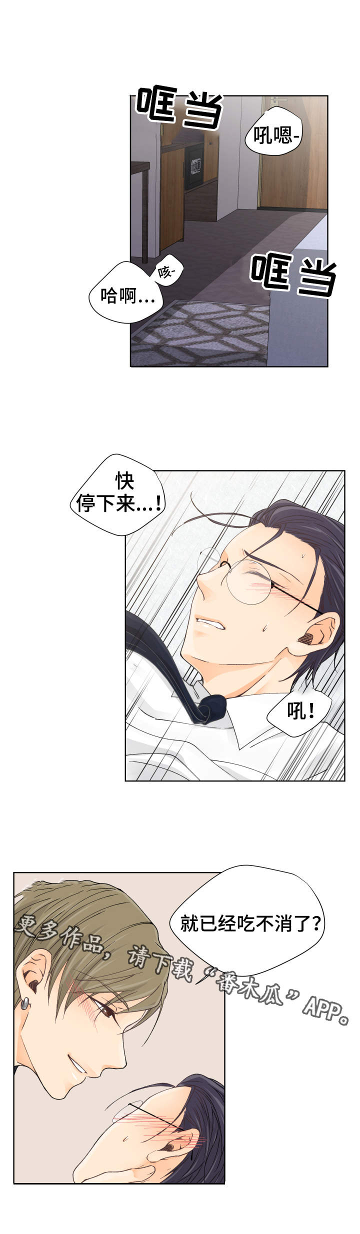 强行组合漫画,第8章：超负荷4图