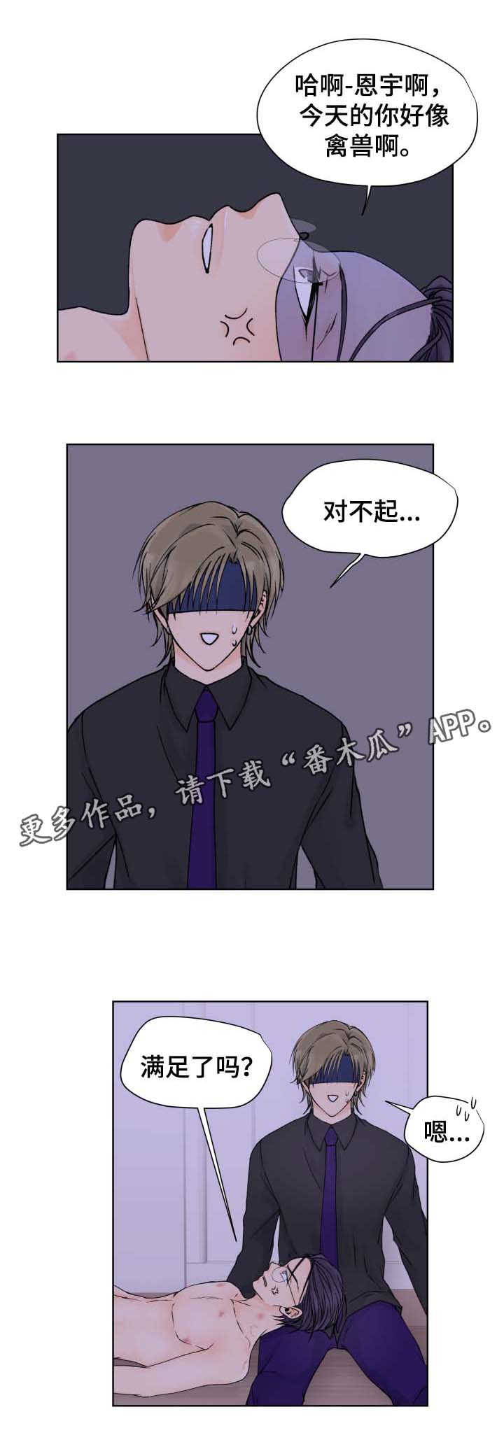 强行组合漫画,第34章：尘埃落定4图